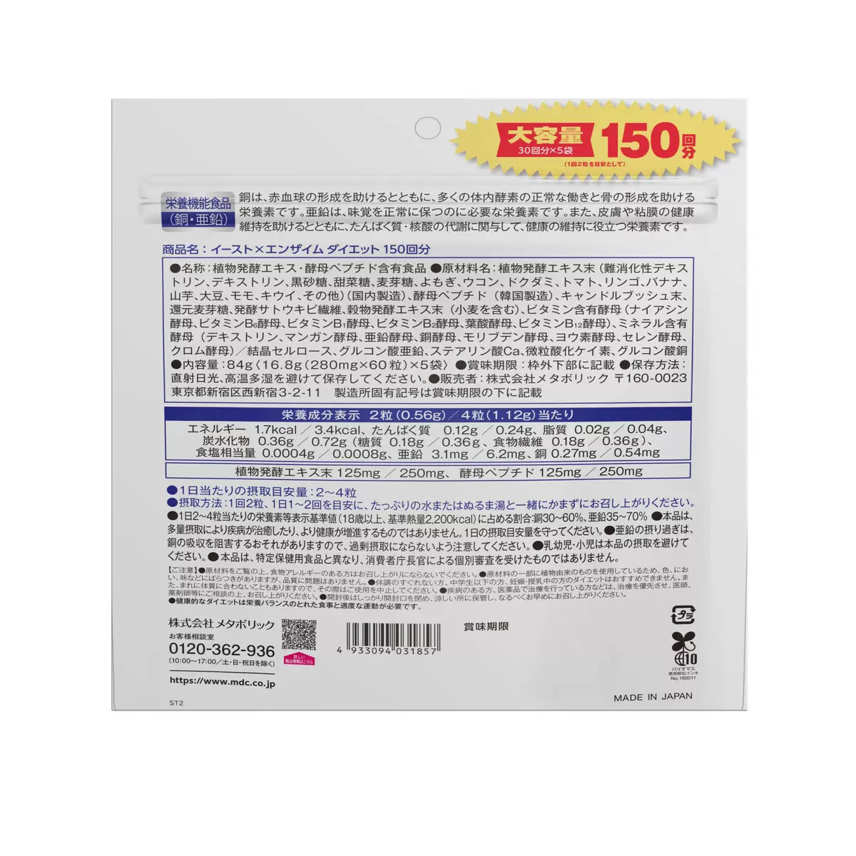 日本制 酵素x酵母 健康輔助食品300粒