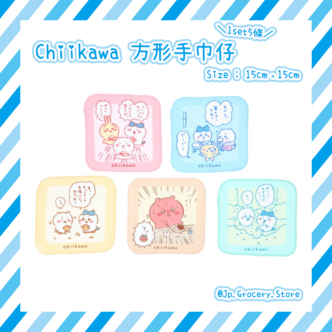 ちいかわ/Chiikawa - 毛巾set