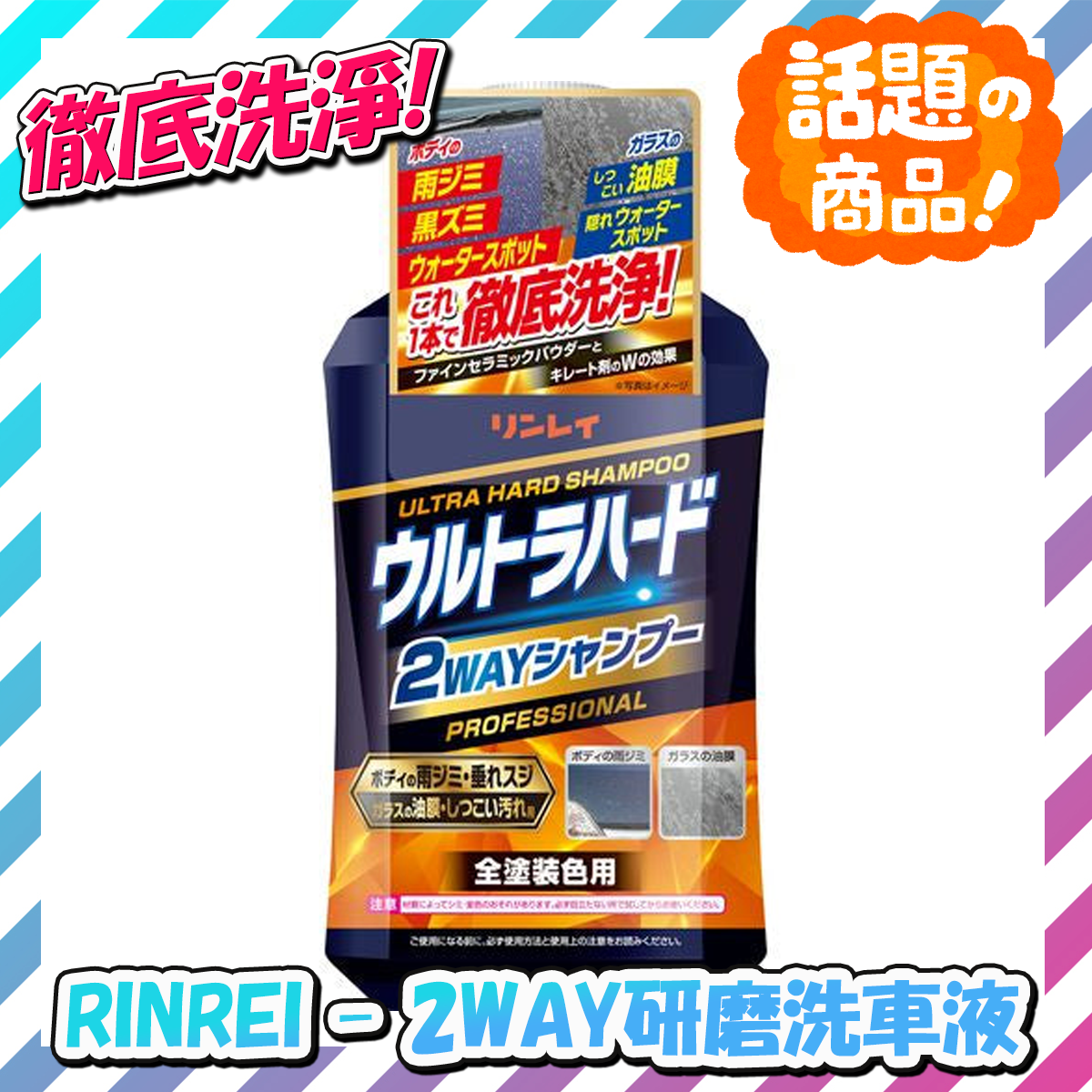 日本製 リンレイ RINREI - 2WAY研磨洗車液