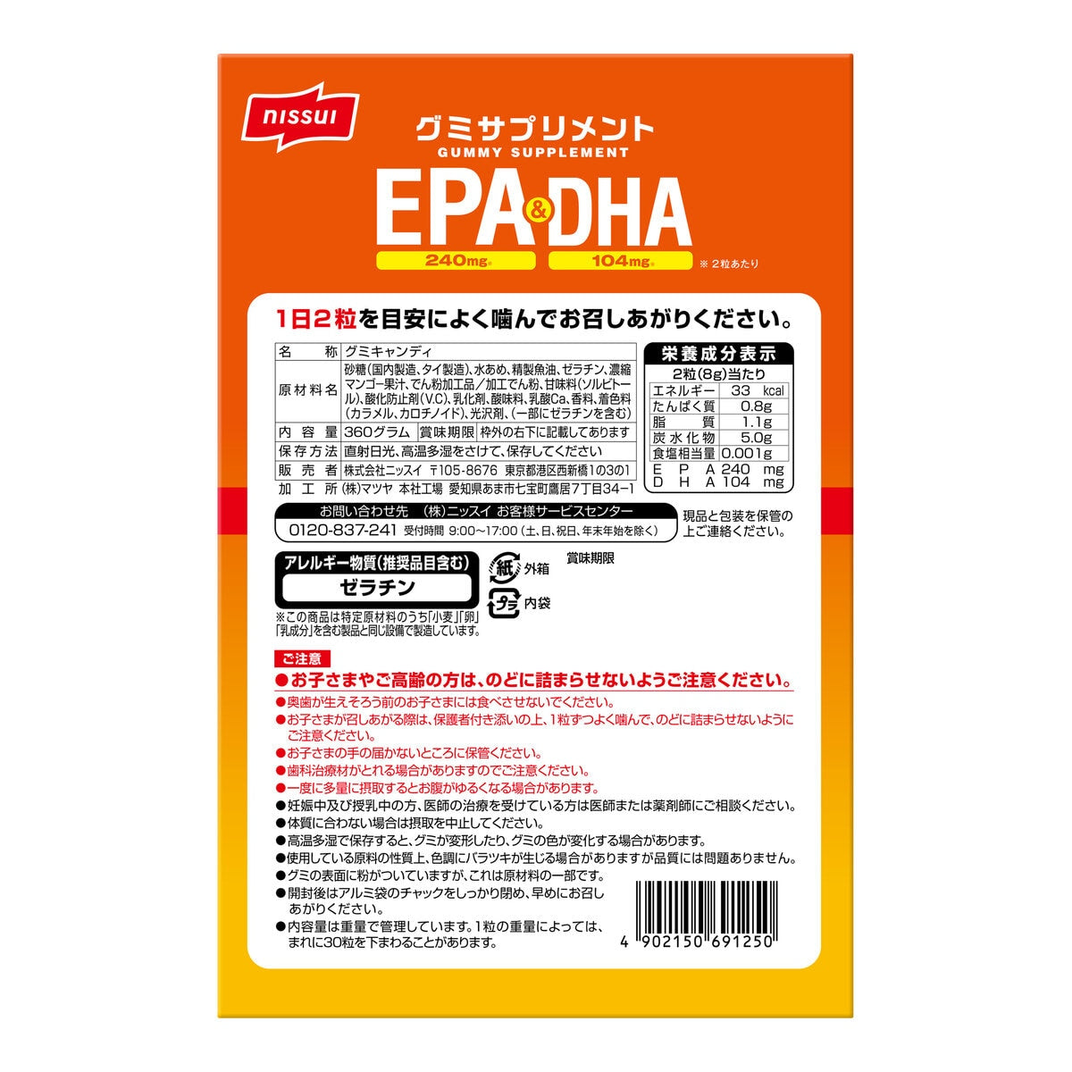 日本NISSUI - EPA&DHA 營養補充軟糖 - 45天份量