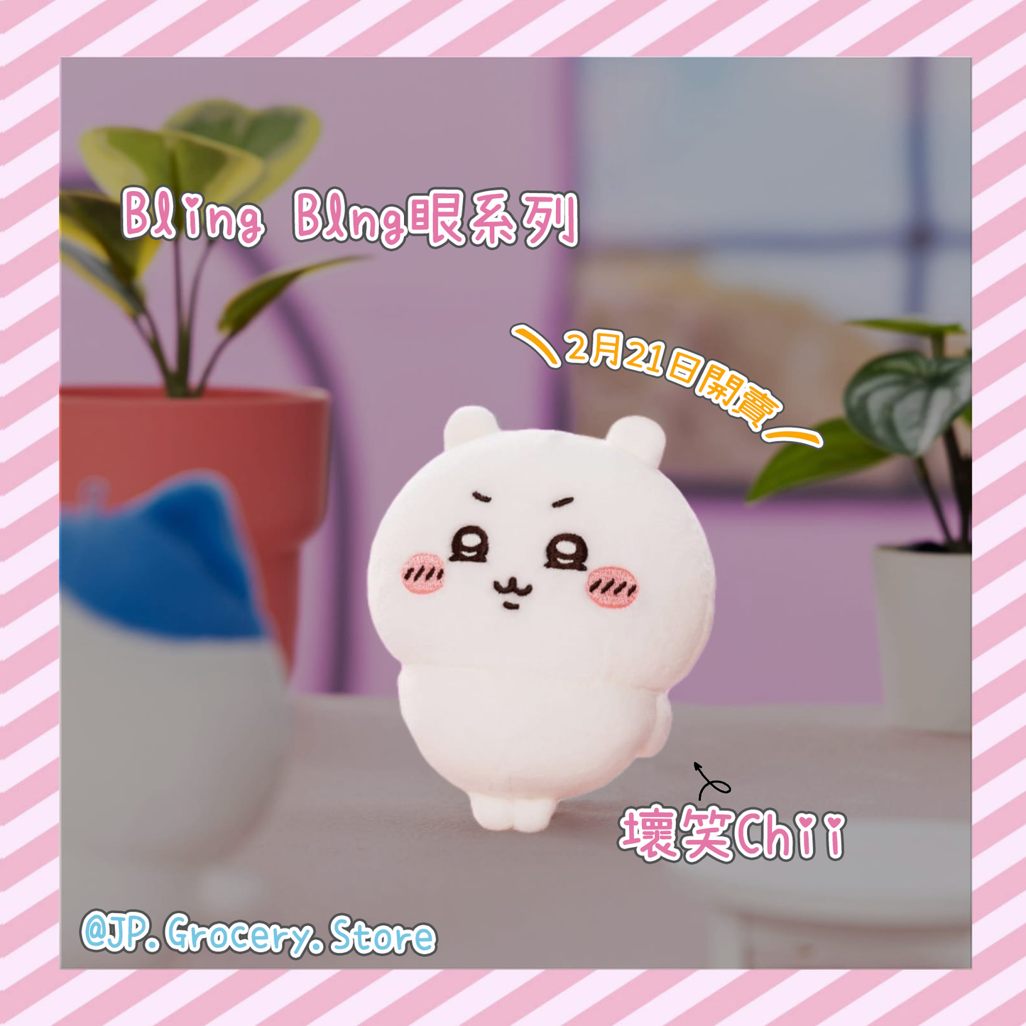 受注預購 - ちいかわ/Chiikawa - 應援+Bling Bling眼系列