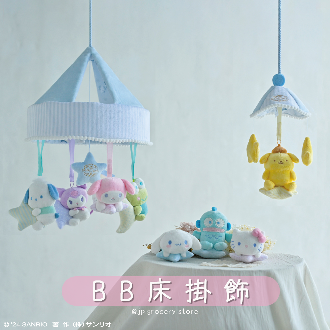 Sanrio Baby - BB床掛飾 (大)