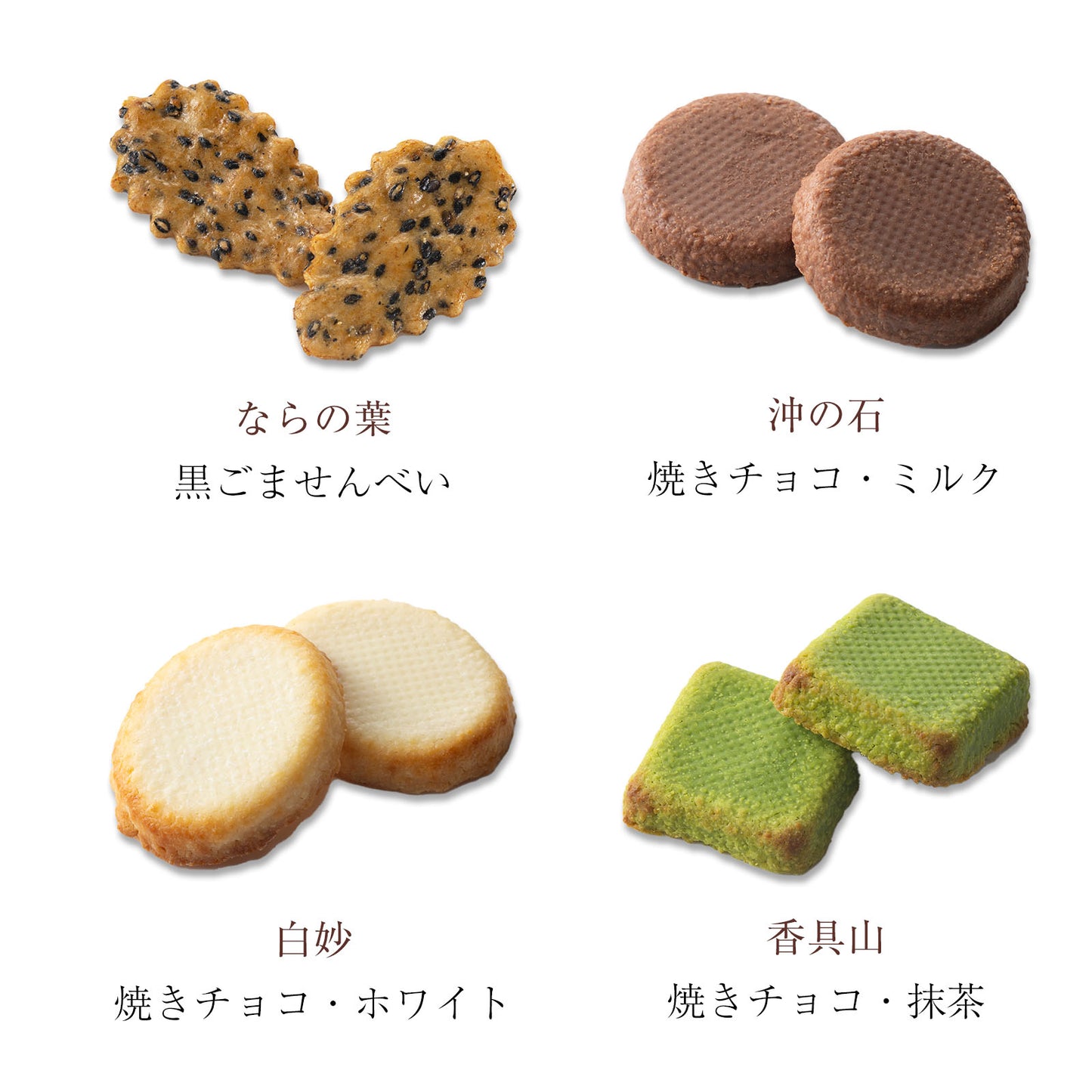 小倉山莊 - 朱古力山春秋 雜錦和洋風米菓