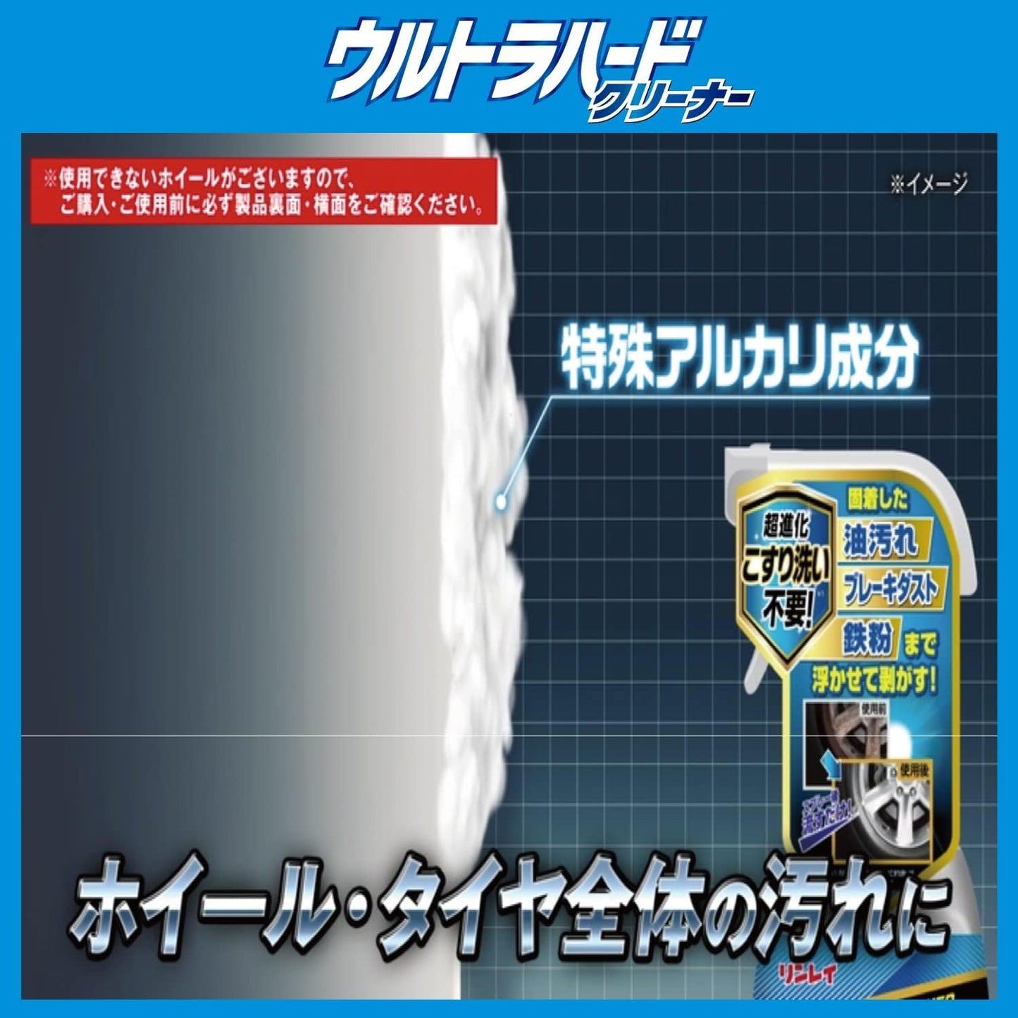 日本製 リンレイ RINREI - 超強力輪胎清潔劑