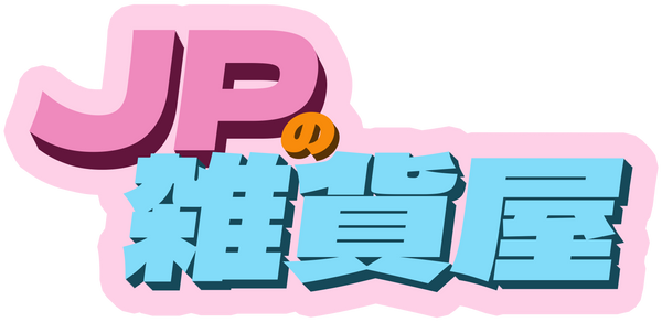 JPの雜貨屋