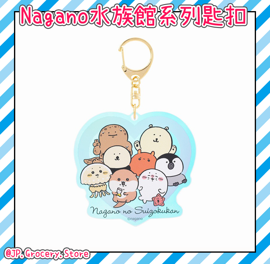ナガノ/Nagano - 水族館系列新品預購