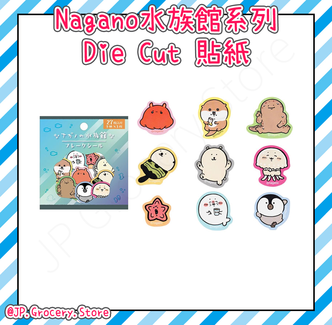 ナガノ/Nagano - 水族館系列新品預購