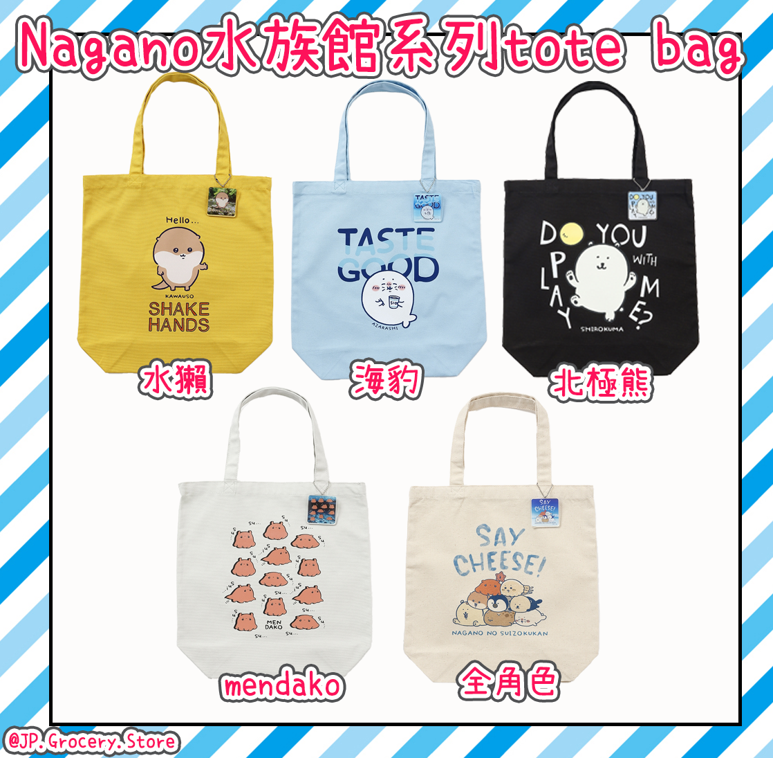 ナガノ/Nagano - 水族館系列新品預購