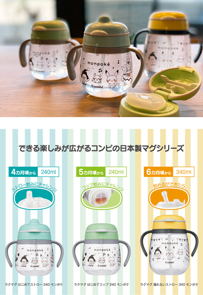 Combi - 日本製 Monpoke學習杯套裝