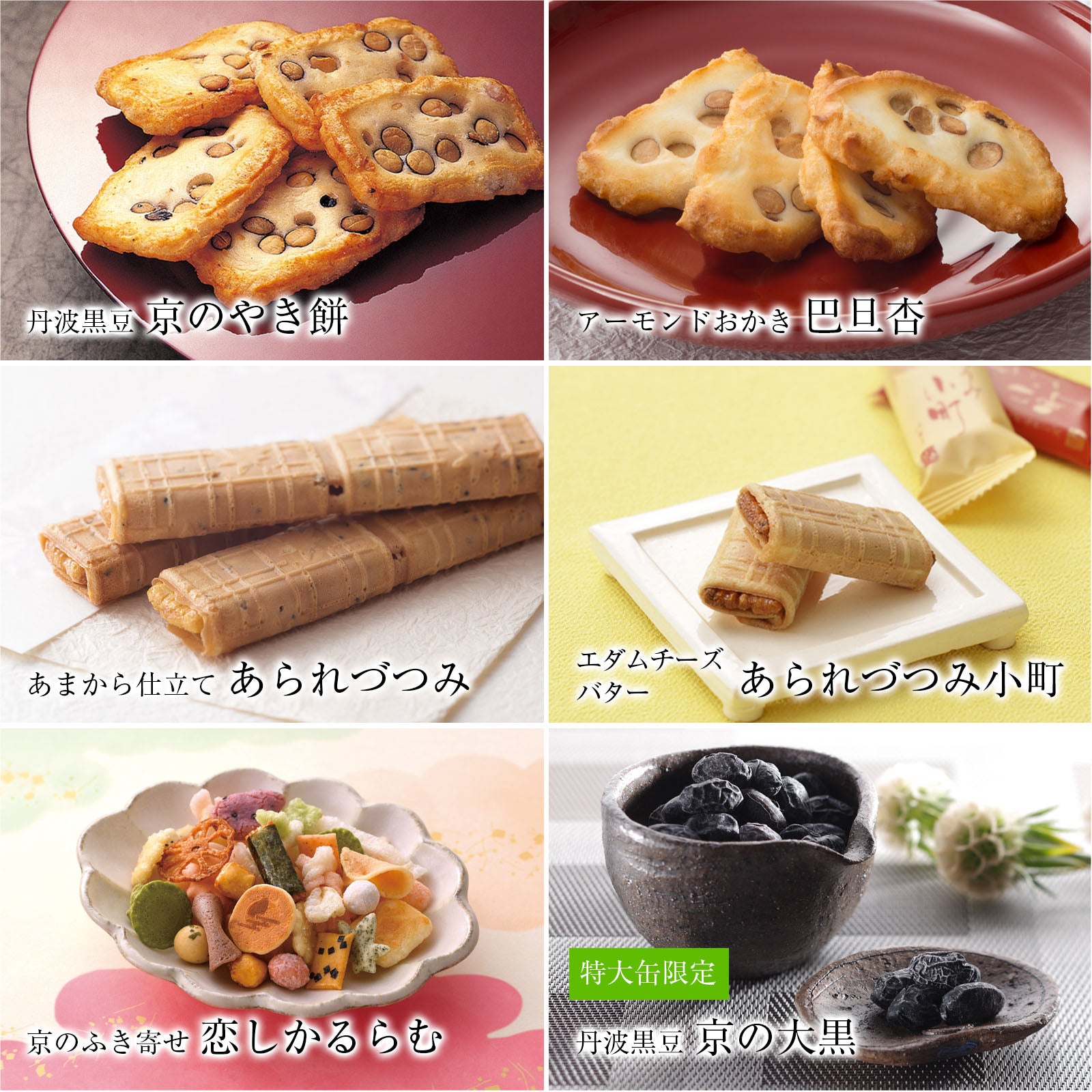 小倉山莊 - 香具山 春夏限定雜錦禮盒