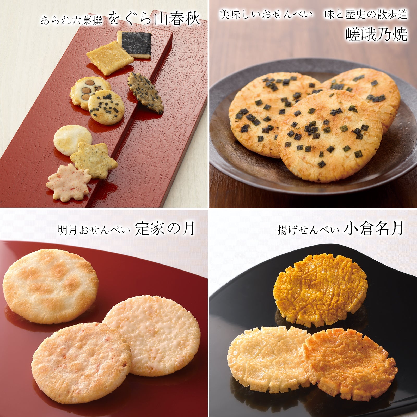 小倉山莊 - 香具山 春夏限定雜錦禮盒