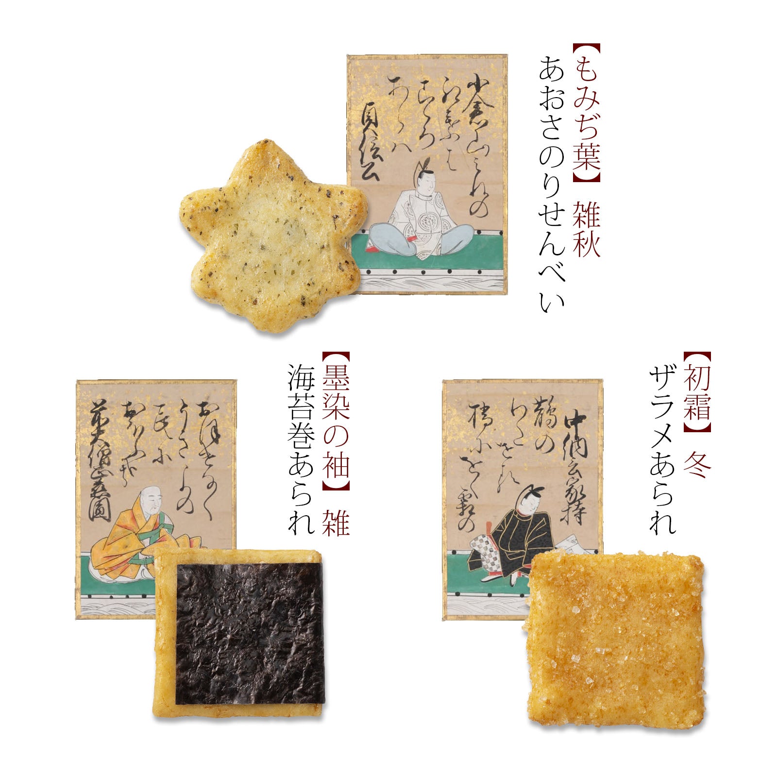 小倉山莊 - 山春秋 雜錦口味米菓