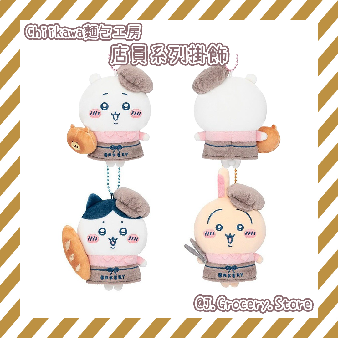 預購 - ちいかわ/Chiikawa麵包工房 - 6月13日新品