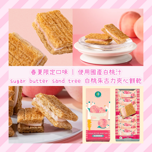 Suger Butter Tree - 白桃味朱古力夾心餅乾