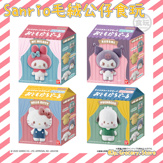 Sanrio毛絨公仔食玩