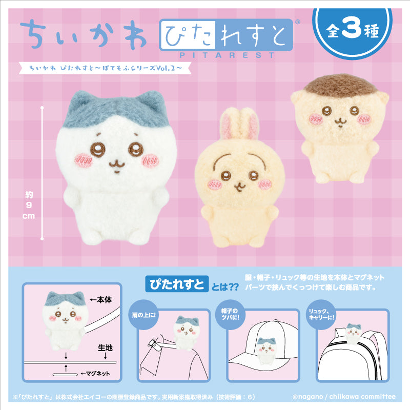 [香港現貨] - ちいかわ/Chiikawa - 磁石坐膊頭毛毛公仔