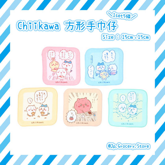 ちいかわ/Chiikawa - 毛巾set