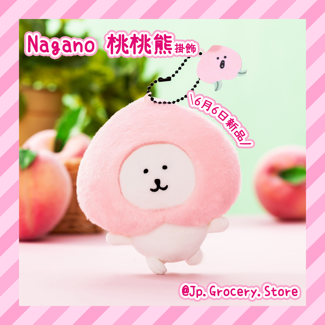 預購 - ナガノ/Nagano - 6月6日新品