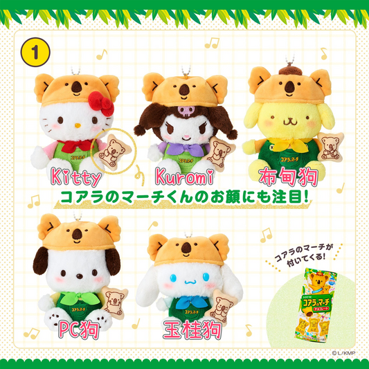 [預訂] - Sanrio×樂天熊仔餅 限定聯乘系列