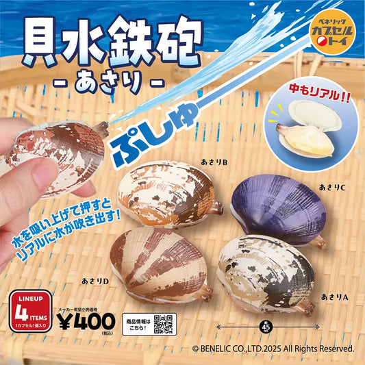 [代扭] 貝水鐵砲-貝殼水槍
