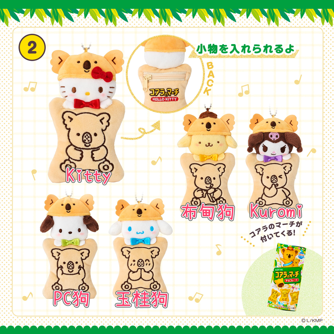 [預訂] - Sanrio×樂天熊仔餅 限定聯乘系列