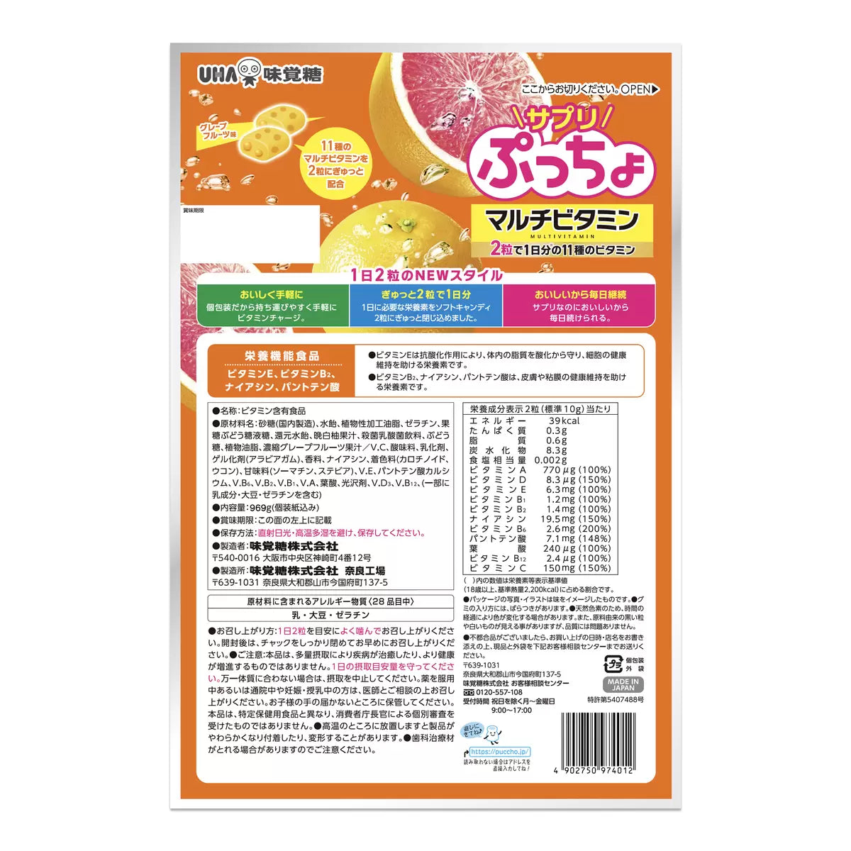 日本制 UHA味覺糖 普超綜合維生素軟糖 90回份