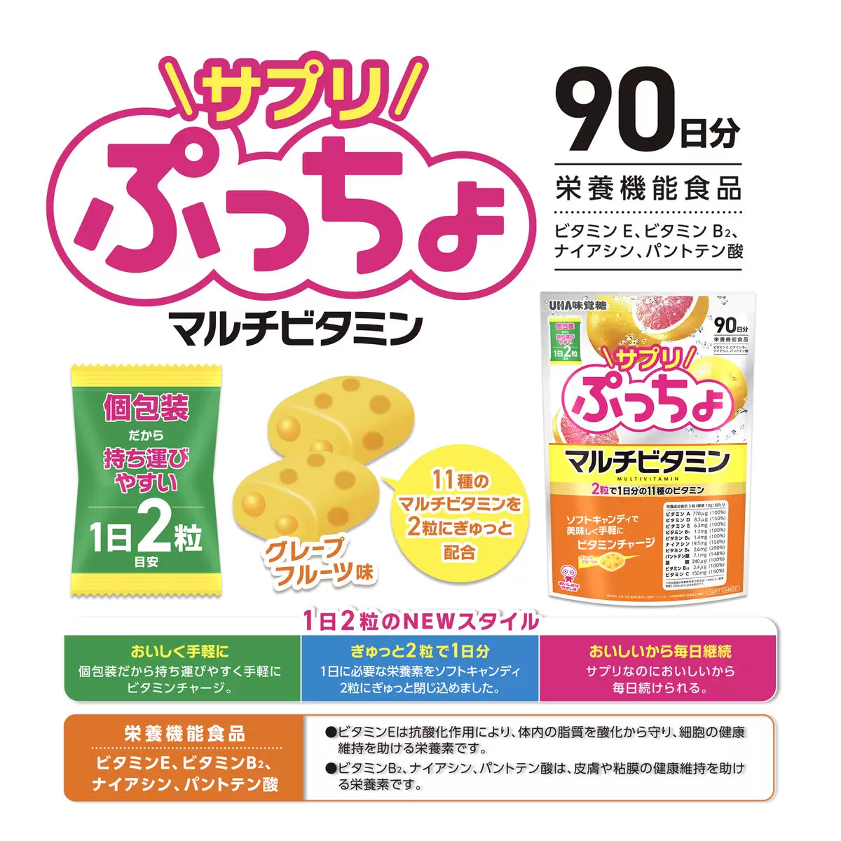 日本制 UHA味覺糖 普超綜合維生素軟糖 90回份