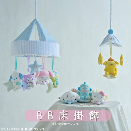 Sanrio Baby - BB床掛飾 (大)