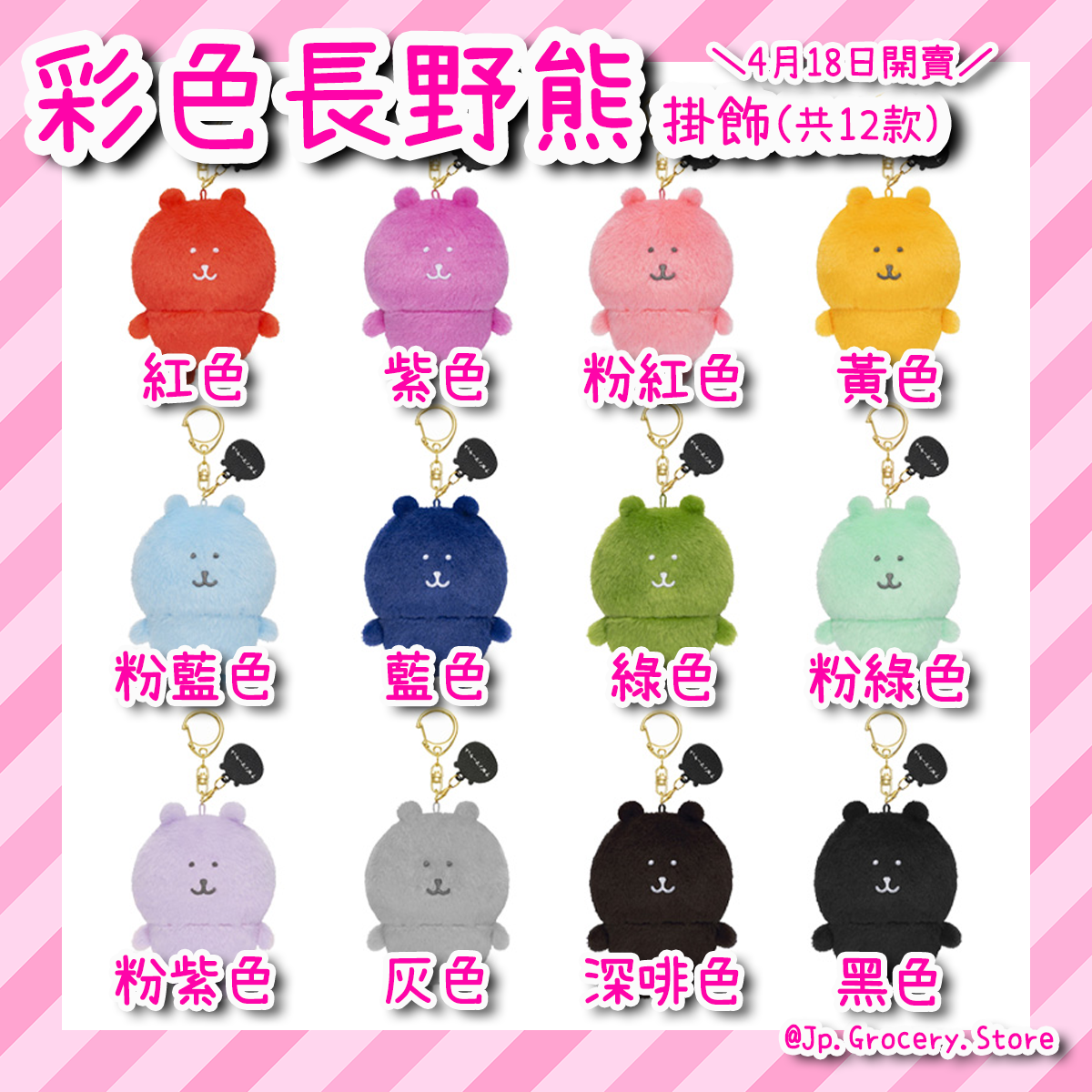 預購 - Nagano/長野熊 - 4月18日新品