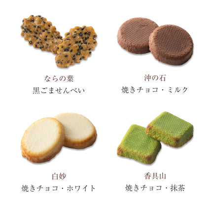 小倉山莊 - 朱古力山春秋 雜錦和洋風米菓