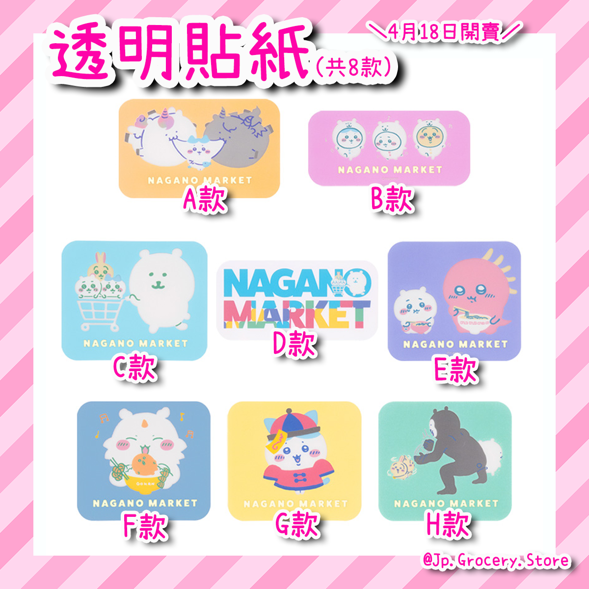 預購 - Nagano/長野熊 - 4月18日新品