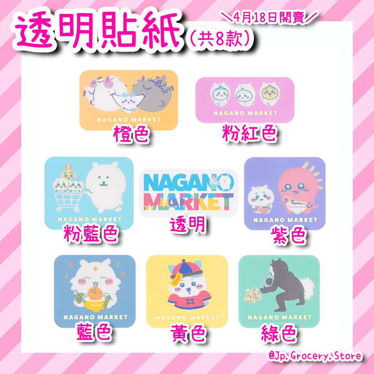 預購 - Nagano/長野熊 - 4月18日新品