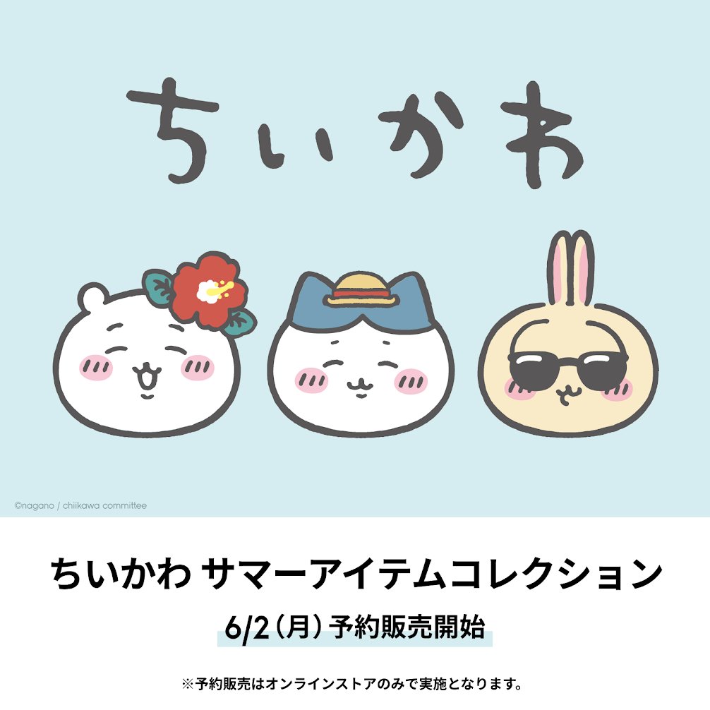 預購 - GU × Chiikawa 聯名新品 預約販賣