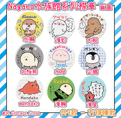 ナガノ/Nagano - 水族館系列新品預購
