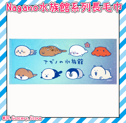 ナガノ/Nagano - 水族館系列新品預購
